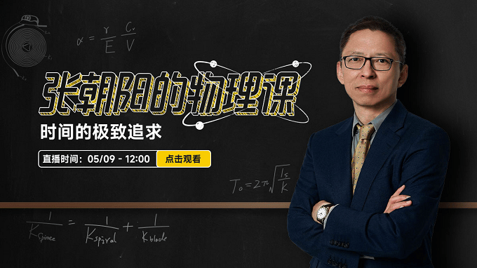 准度背后的物理奥秘与时间探索史张朝阳物理课揭秘：机械腕表精(图1)