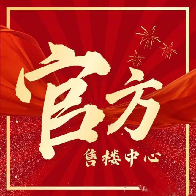 上清和玺发布：抢购热潮再临海上清和玺售楼处 徐汇海(图15)